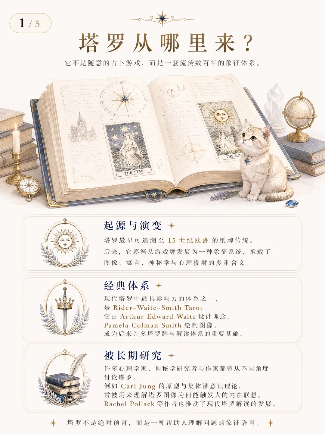 第一次塔罗占卜前，先知道这五件事